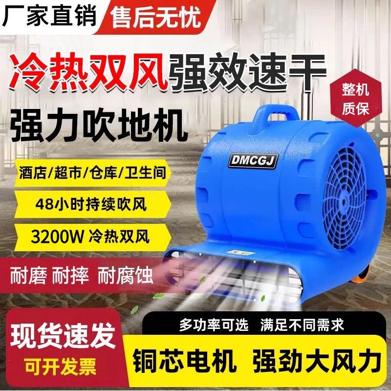 地面吹干机冷热吹地机小型商用大功率家用卫生间厕所除湿机吹风机