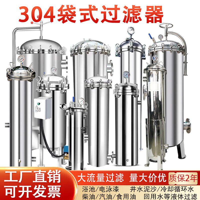 不锈钢袋式过滤器自来水柴油井水大流量泥沙杂质预处理布袋过滤器