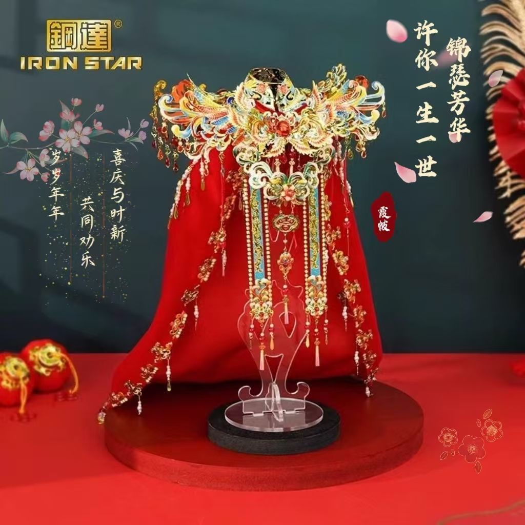 钢达霞帔手工diy材料金属拼装模型嫁衣立体3d拼图送新娘结婚礼物