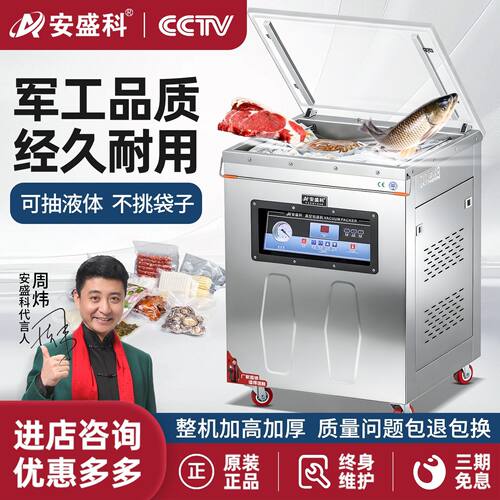 安盛科真空食品包装机大型商用熟食生鲜抽真空机打包压缩封口机厂
