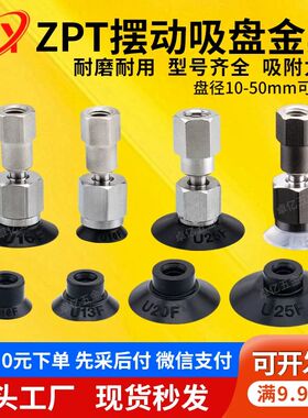 机械手真空吸盘配件可摇摆ZPT10F/13F/16F/20F/25F硅橡胶吸嘴气动