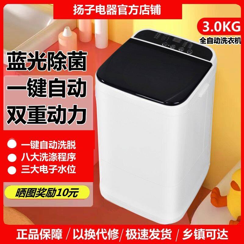 扬子迷你小型洗衣机全自动家用老人学生宿舍租房内衣裤甩干洗衣机