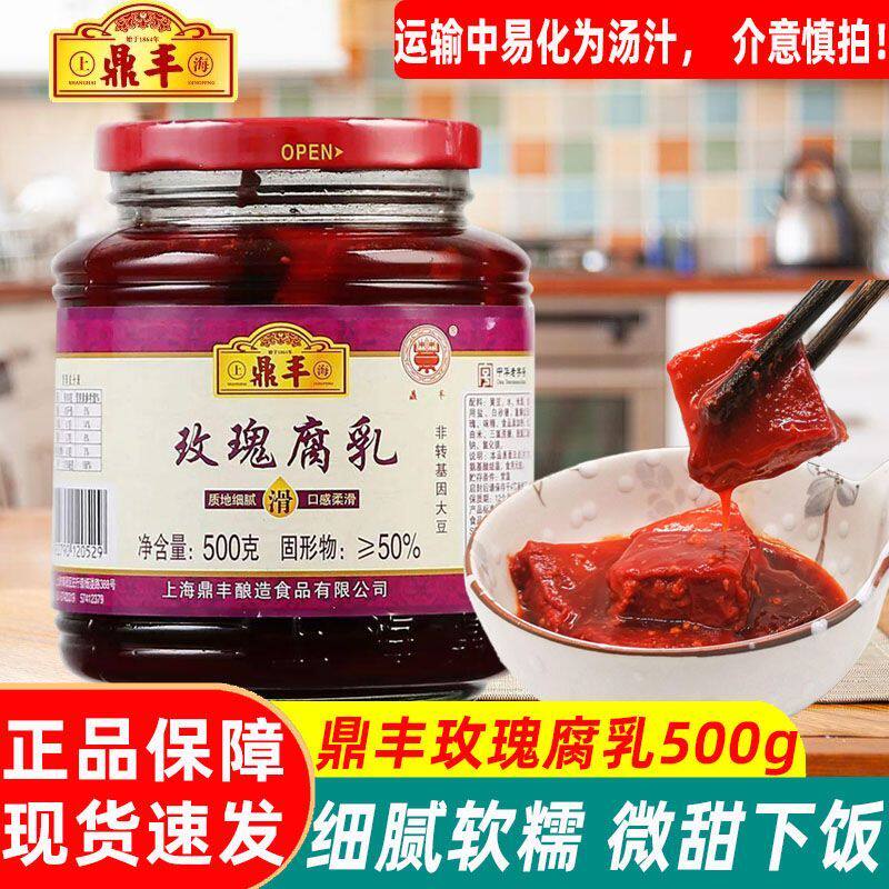 鼎丰玫瑰腐乳500g瓶装霉豆乳豆腐乳红方腐乳早餐下饭调味料老字号