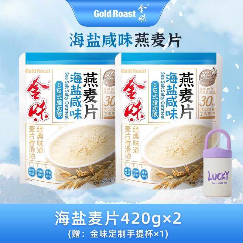金味海盐咸味麦片燕麦片即食软糯早餐代餐下午茶冲饮