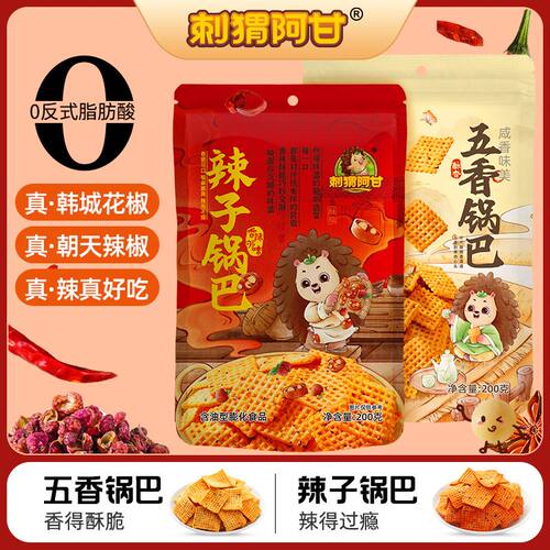 刺猬阿甘辣子锅巴小米五香花椒麻辣味200g大包装办公室解馋小零食