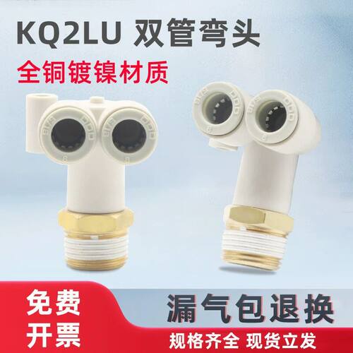 KQ2LU螺纹三通双管弯头KQ2LU04-01S 06-02 08-03 10-04气动快接头