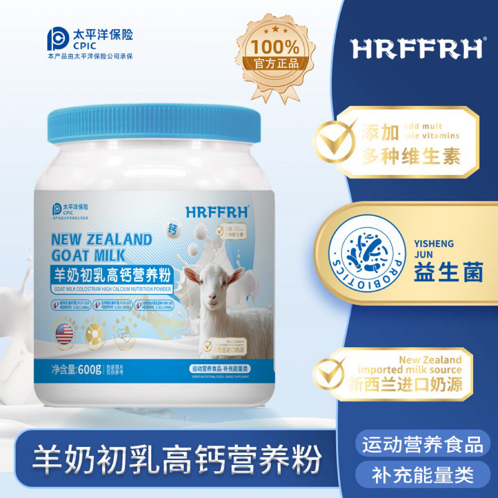 羊奶初乳高钙营粉600g/罐 支持试喝一罐送礼品袋