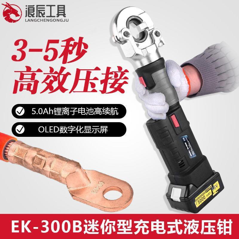 充电式迷你10-300电动液压钳便携压接钳小型铜铝端子压线钳锂电式