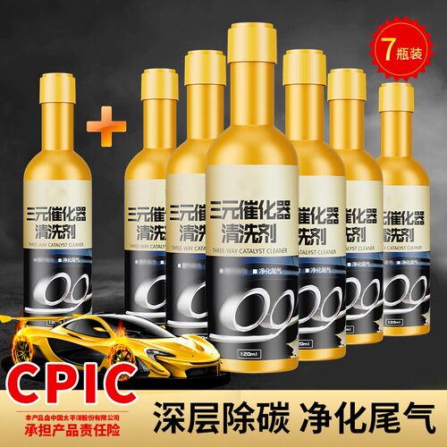 汽车三元催化清洗剂发动机内部免拆除积碳三元清洗剂