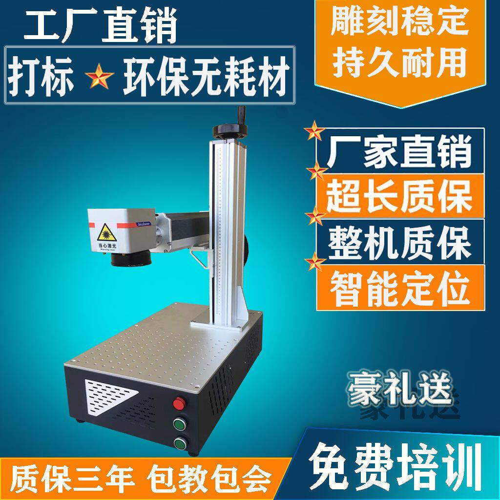 多功能小型激光打标打码雕刻金属铭牌不锈钢塑料皮革工艺品镭雕机