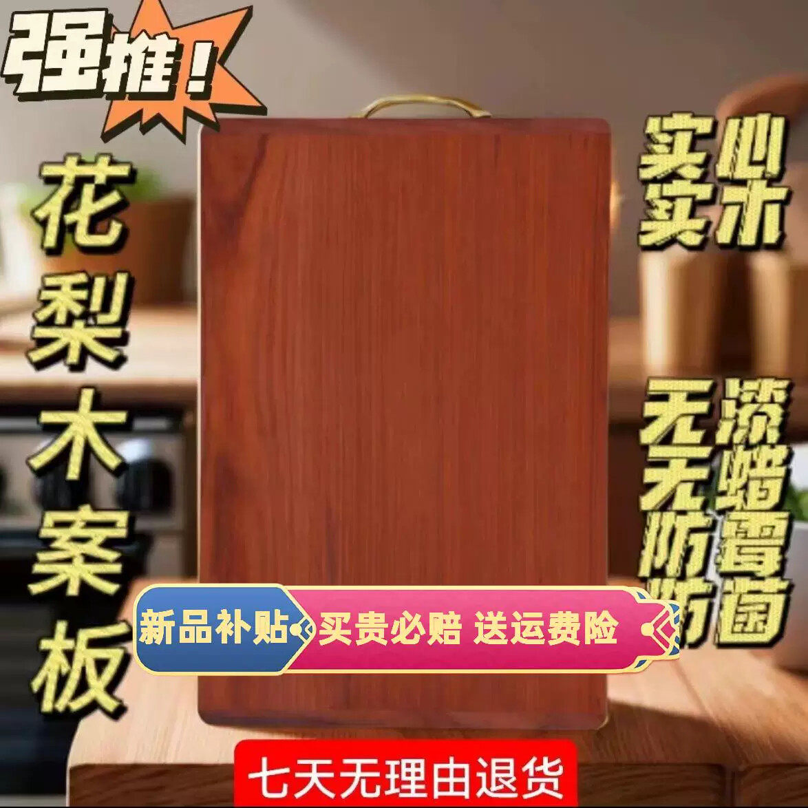百年红梨木实心实木菜板防霉抗菌厨房双面案板实木砧板切菜板加厚