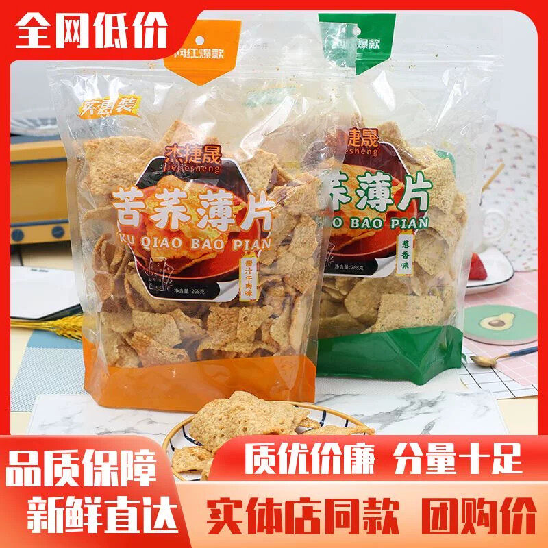 苦荞片荞麦锅巴香酥脆片膨化香葱味苦荞片粗粮休闲网红解馋小零食