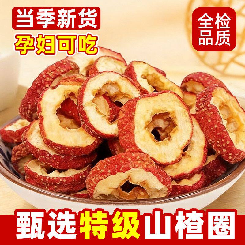 山楂圈无添加去核空心山楂圈大片精选泡茶新货大果干