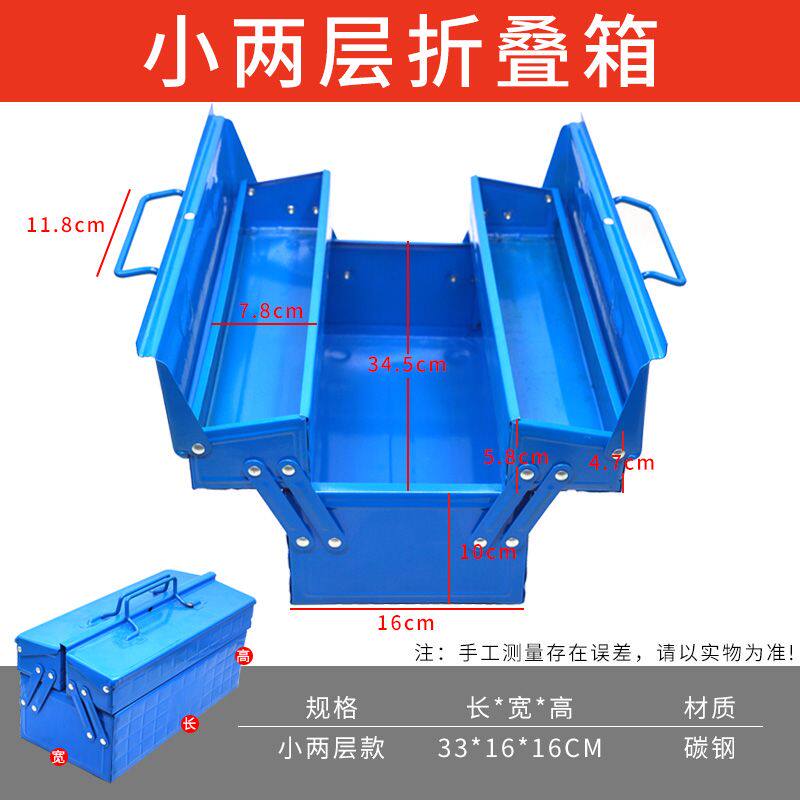 工具箱家用多功能五金三层大号折叠车载铁皮铁箱汽修工业级收纳盒