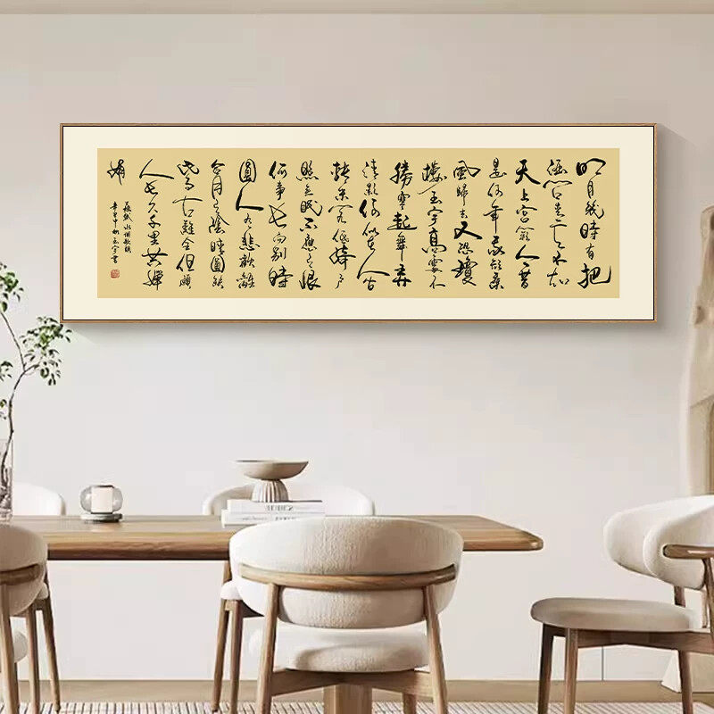 念奴娇赤壁怀古书法字画装裱画框水调歌头客厅接待室挂画办公室横