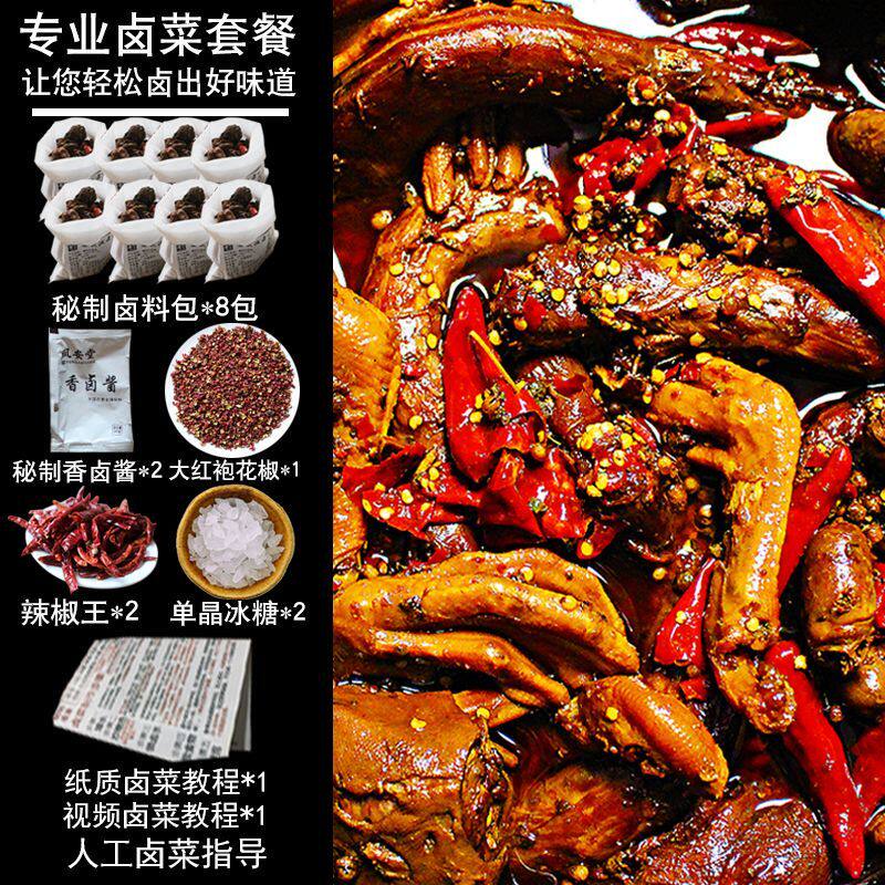 麻辣鸭脖卤料包商用家用五香卤肉卤水卤味调料黑鸭凤安堂卤料包