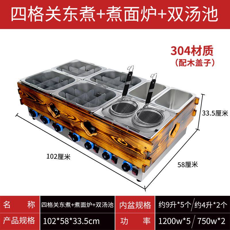 木框关东煮机器商用大容量关东煮汤池煮面炉串串香麻辣串锅设备