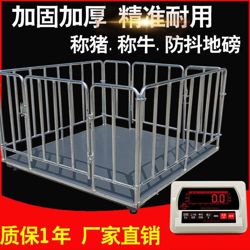 电子地磅秤1-3吨称猪称牛小地磅秤2吨电子磅称围栏地磅小型防抖3T