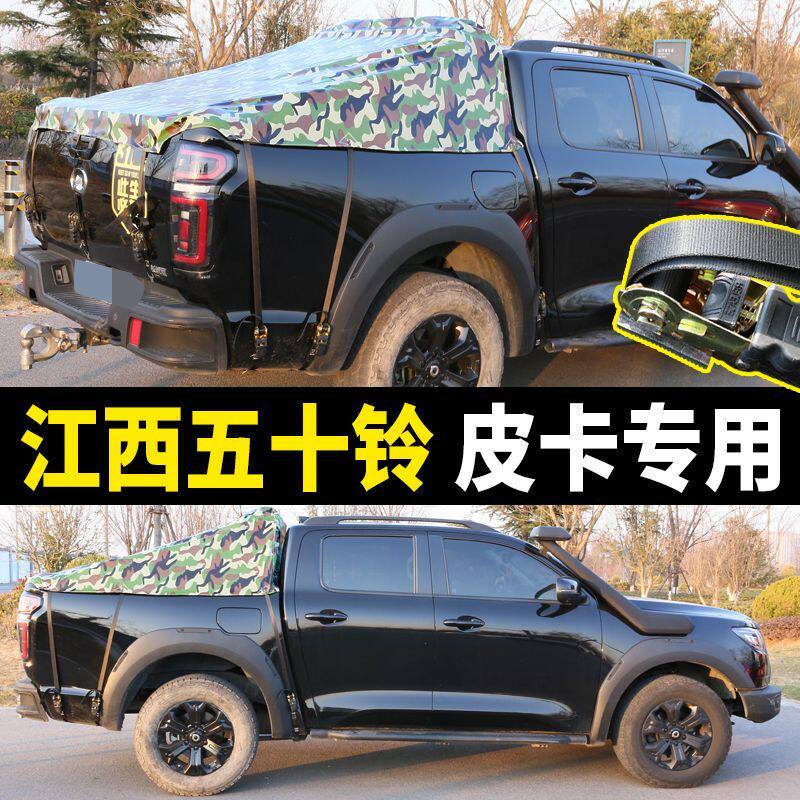 皮卡车后箱篷布江西五十铃瑞迈铃拓皮卡车后箱篷布雨布防水布加厚