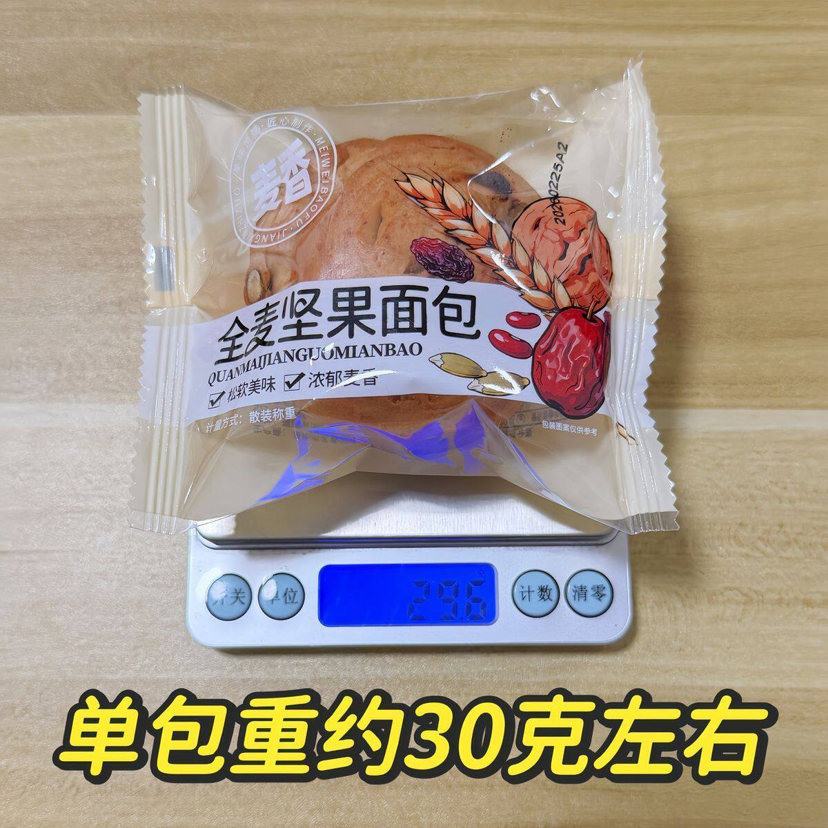 全麦坚果面包粗粮果仁高饱腹低热量学生早餐代餐
