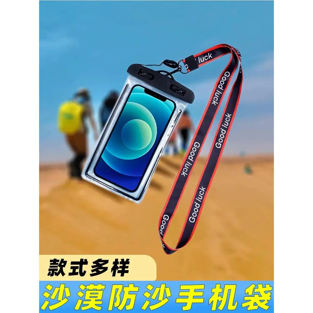 防沙手机袋拍照密封袋防水手机套防风穿搭徒步沙漠透明通用装备