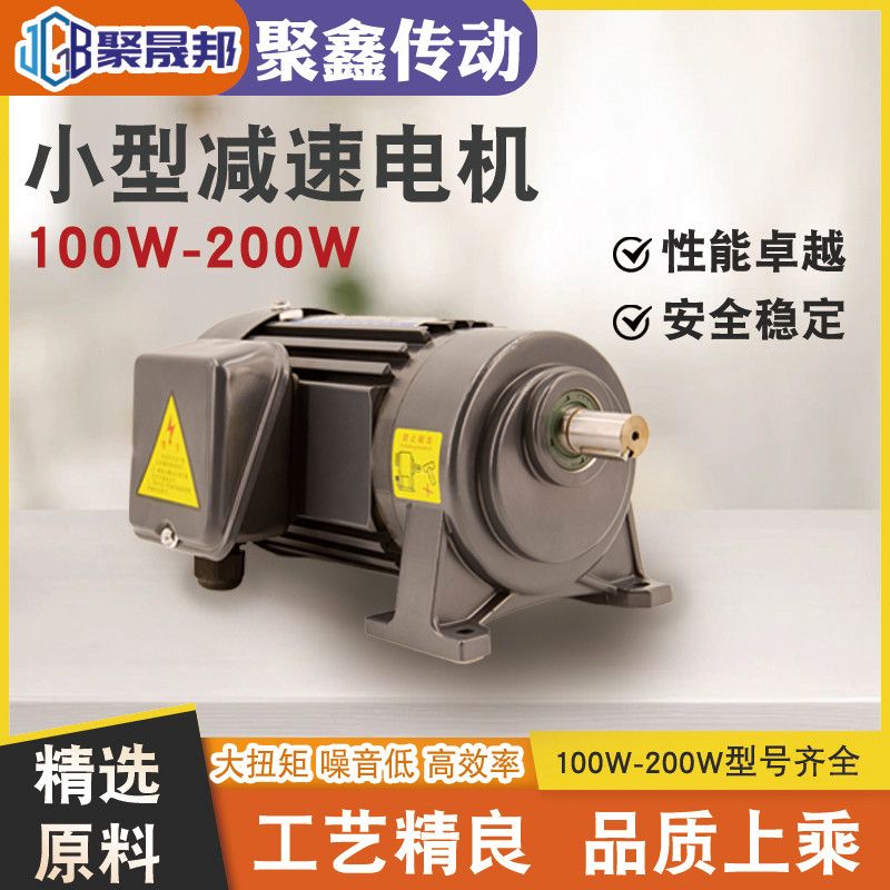 小金刚减速电机卧式/立式100-200W排屑机专用国标纯铜变频一整套