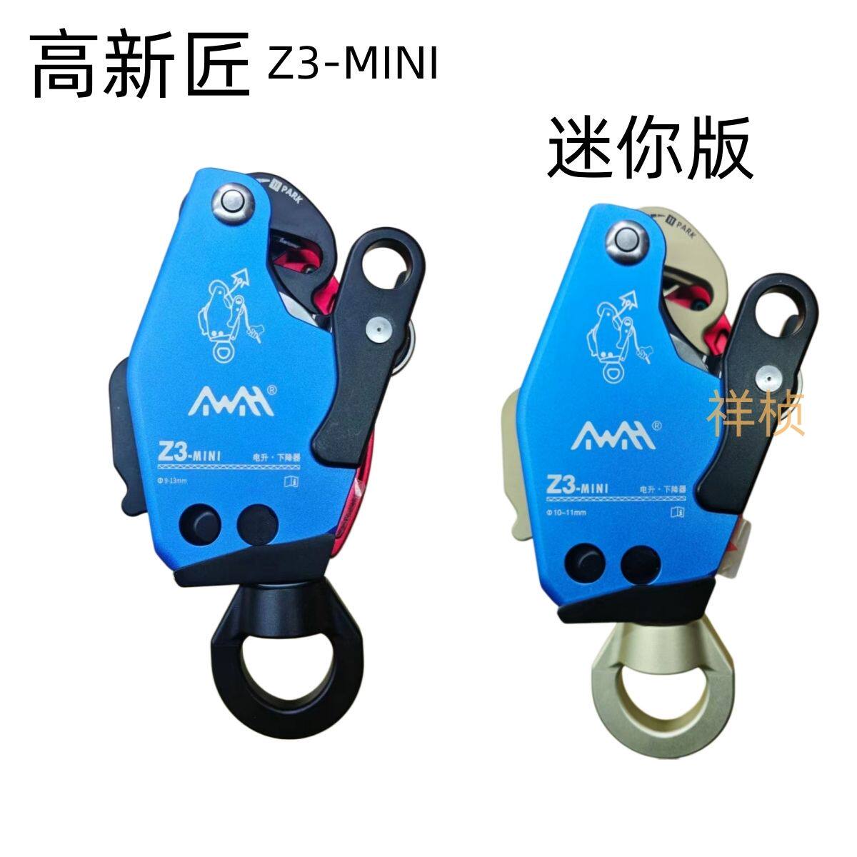 高新匠Z3-MINI消防版电升下降器迷你轻量化高空作业绳索救援登山