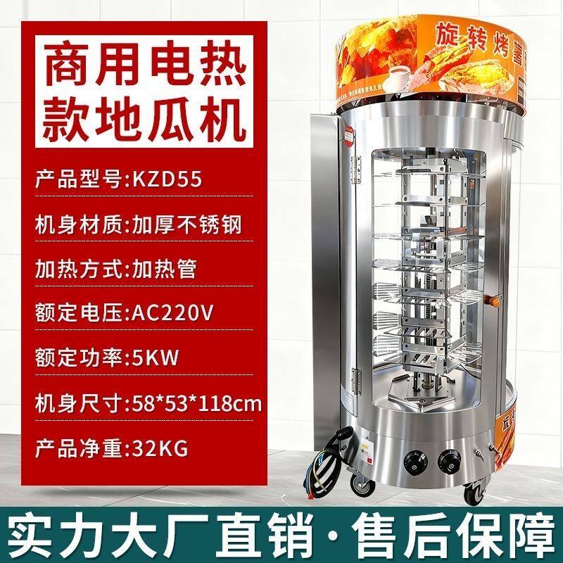 高端燃气地瓜机烤红薯烤梨烤玉米机摆滩智能保温多功能旋转烤炉