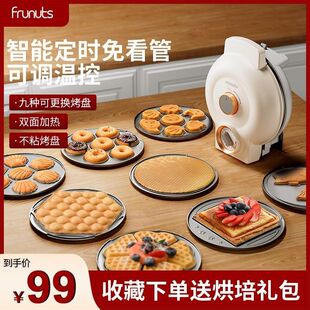 frunuts多功能电饼铛家用定时华夫饼机鸡蛋仔机蛋卷三明治早餐机