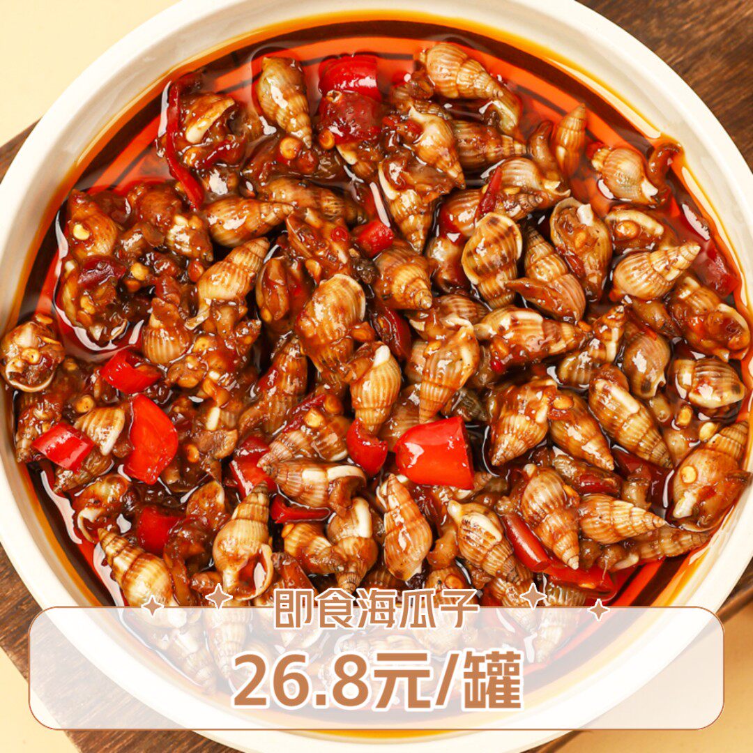 香辣海锥海瓜子海螺丝大小号零食即食花螺海鲜300g下酒菜东港特产