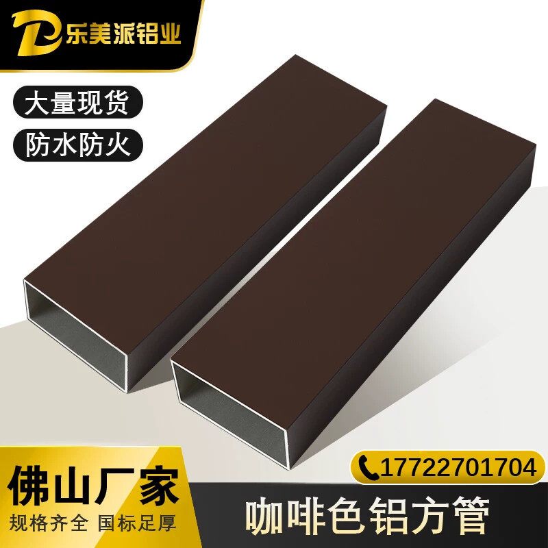 深咖啡色铝扁管铝方管吊顶室外静电粉末喷涂铝合金型材葡萄架隔断