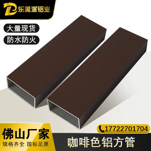 深咖啡色铝扁管铝方管吊顶室外静电粉末喷涂铝合金型材葡萄架隔断
