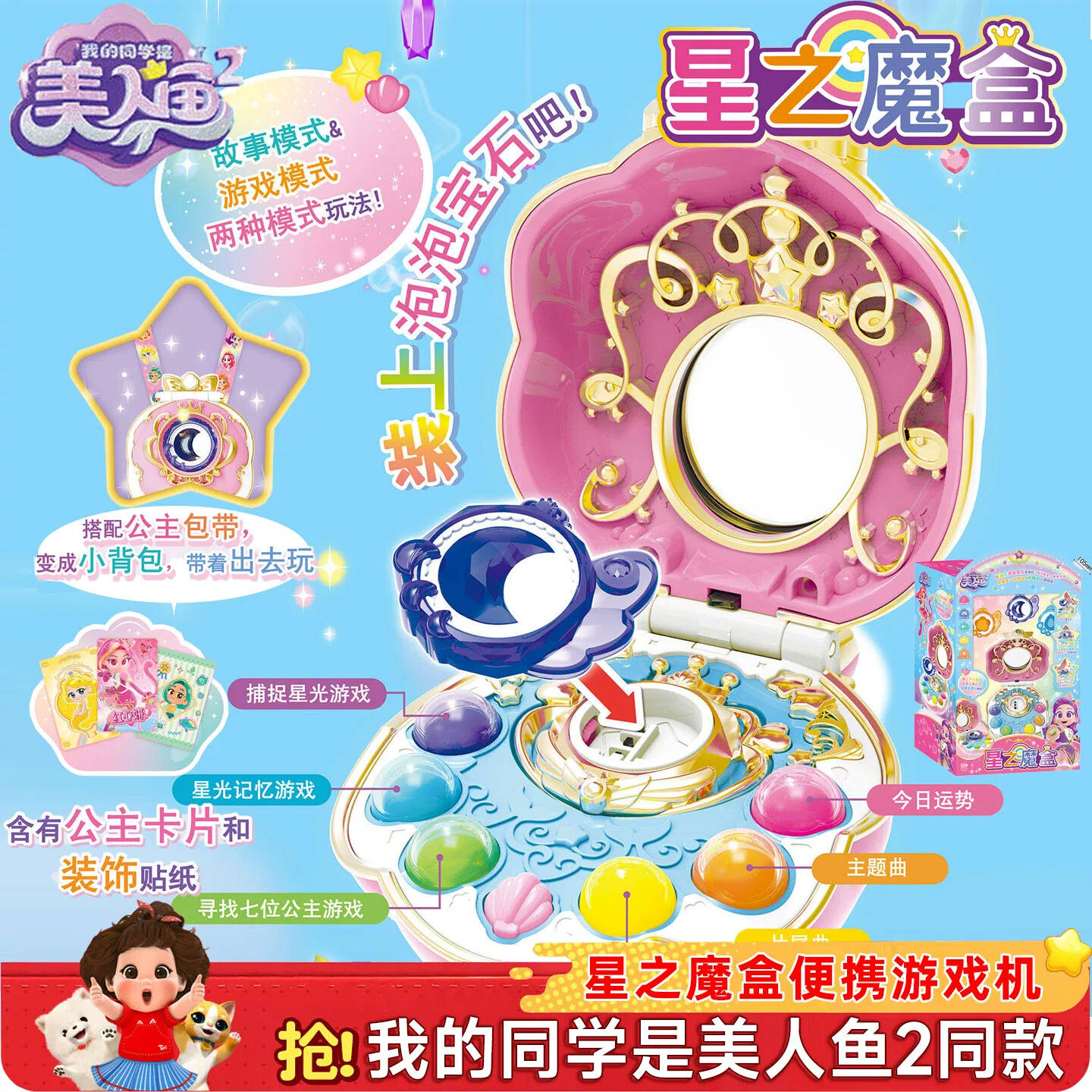 我的同学是美人鱼2动画同款星之魔盒便携游戏机公主变身女孩玩具