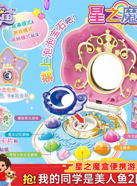 我的同学是美人鱼2星之魔法棒奇幻魔盒套装女孩过家家泡宝石变身