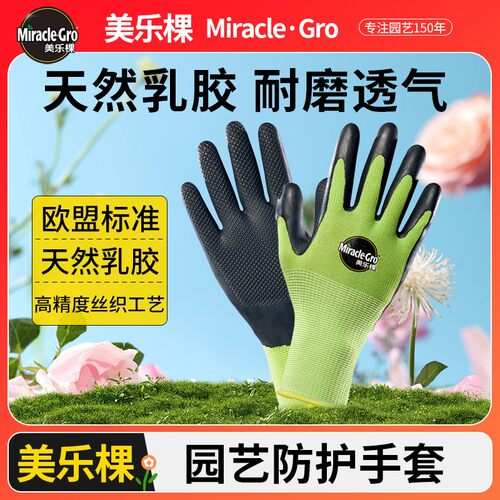美乐棵乳胶园艺手套防刺防滑耐磨防水种花拔草透气防护手套绿色
