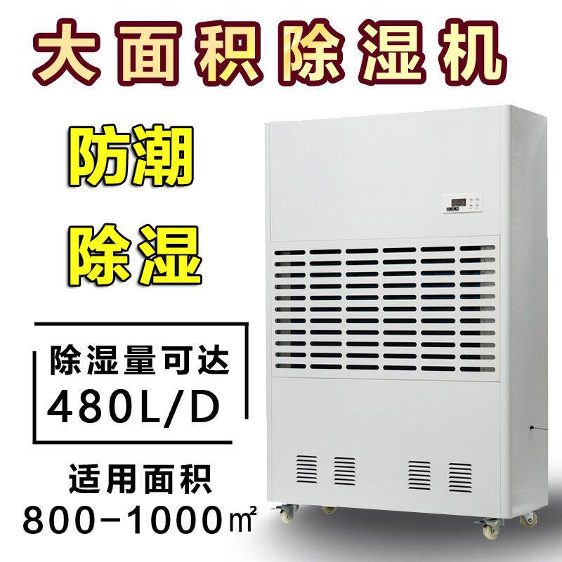 除湿机工业大功率除湿机商场配电房抽湿机车间仓库地下室除湿器