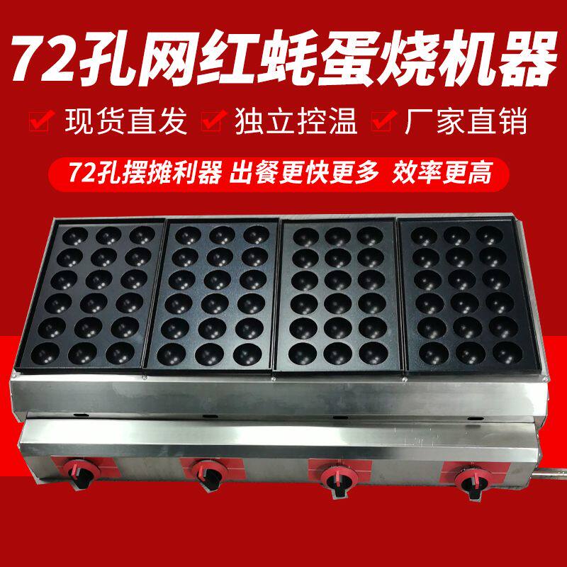 72孔网红蚝蛋烧机器章鱼小丸子机商用创业摆摊台式煤气燃气地摊