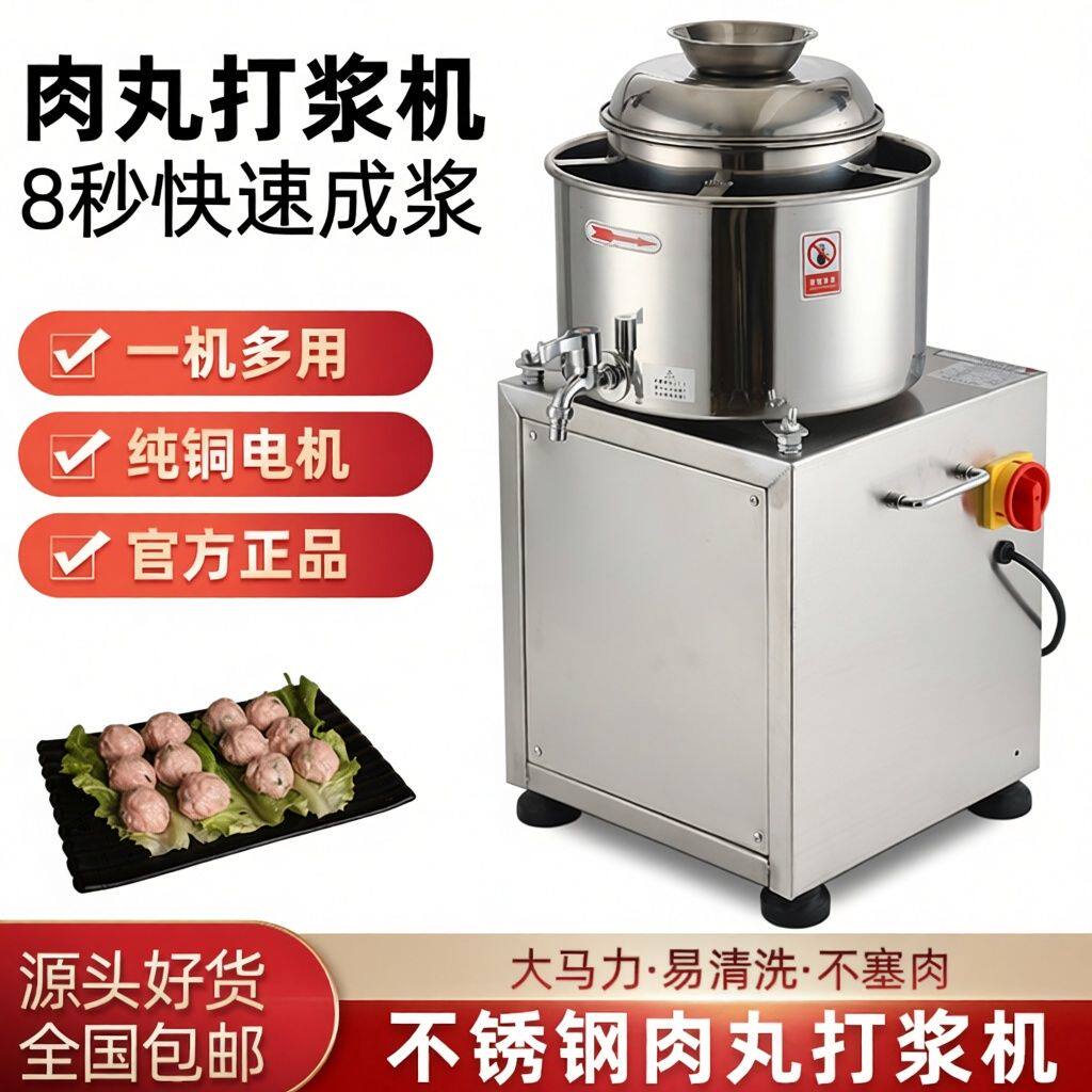 商用餐饮店瘦肉丸搅拌机不锈钢打丸打浆机商机潮汕机商用丸多功能