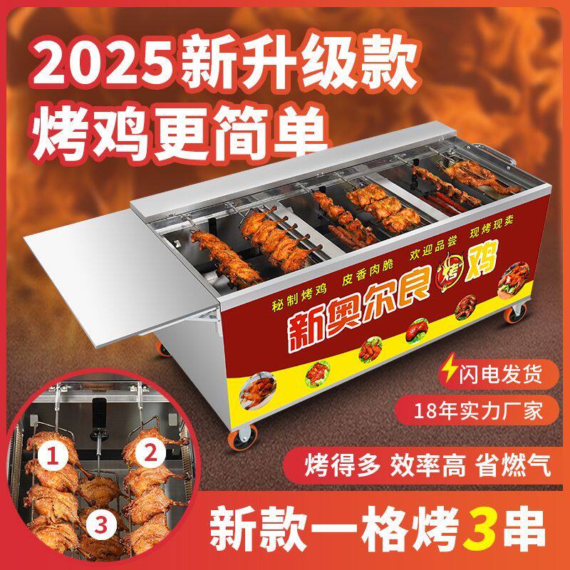 商用烧烤炉自动旋转新款奥尔良摇滚烤鸡炉燃气木炭电烤鸡炉子摆摊