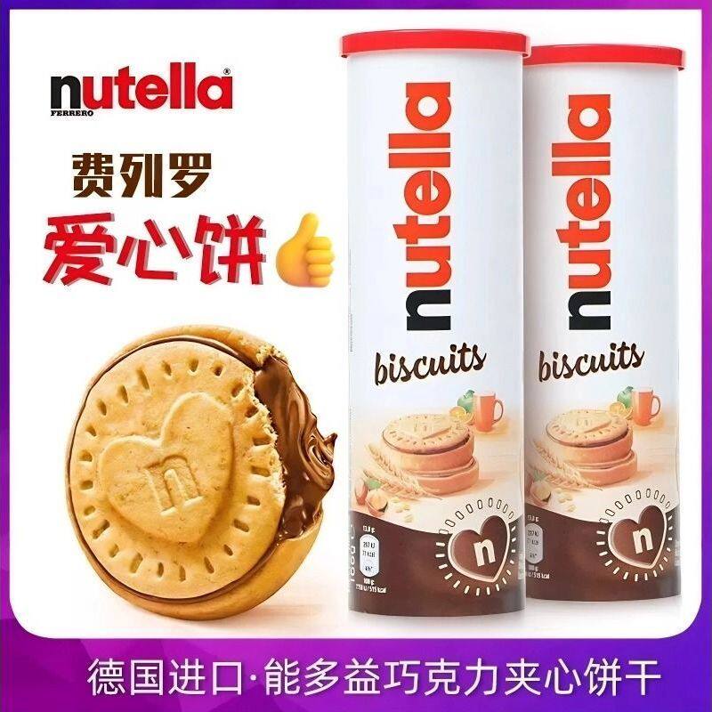 明星同款】费列罗Nutella饼干巧克力夹心爱心能多益榛子进口零食
