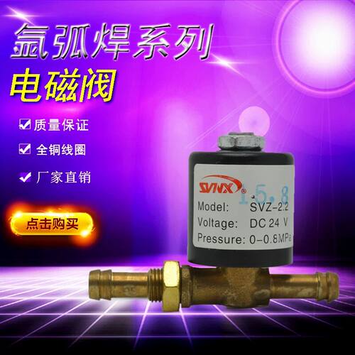 220v二保焊机氩弧焊电磁阀12v电磁气阀24v电阀氩气36v一带反扣1.5