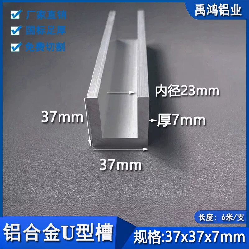 铝合金U型槽铝37*37*7内宽23mm铝合金型材包边C型槽钢导轨滑槽铝