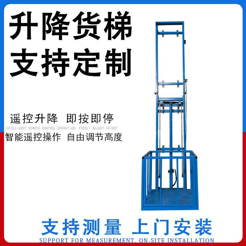家用电动升降平台液压仓库厂房电梯小型提升机货梯导轨简易升降机