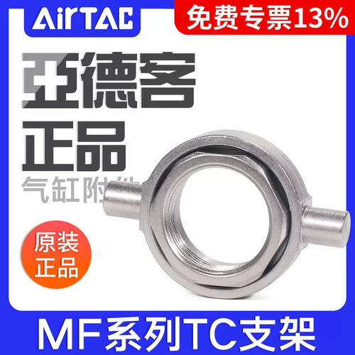 亚德客型MF不锈钢迷你气缸TC支架F-MF20/32/40TC安装固定附件