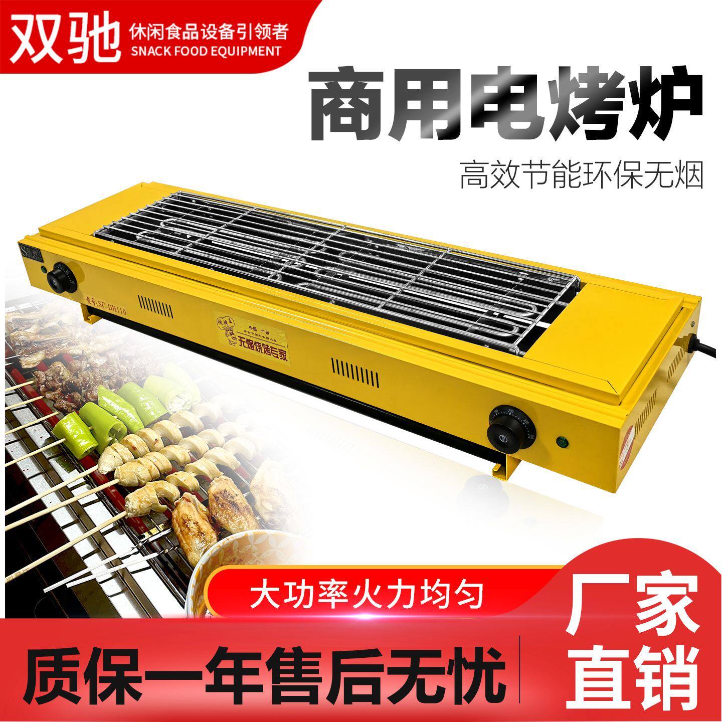 双驰电烧烤炉商用无烟电热烤炉家用摆摊烤羊肉串烤生蚝烤串专用炉