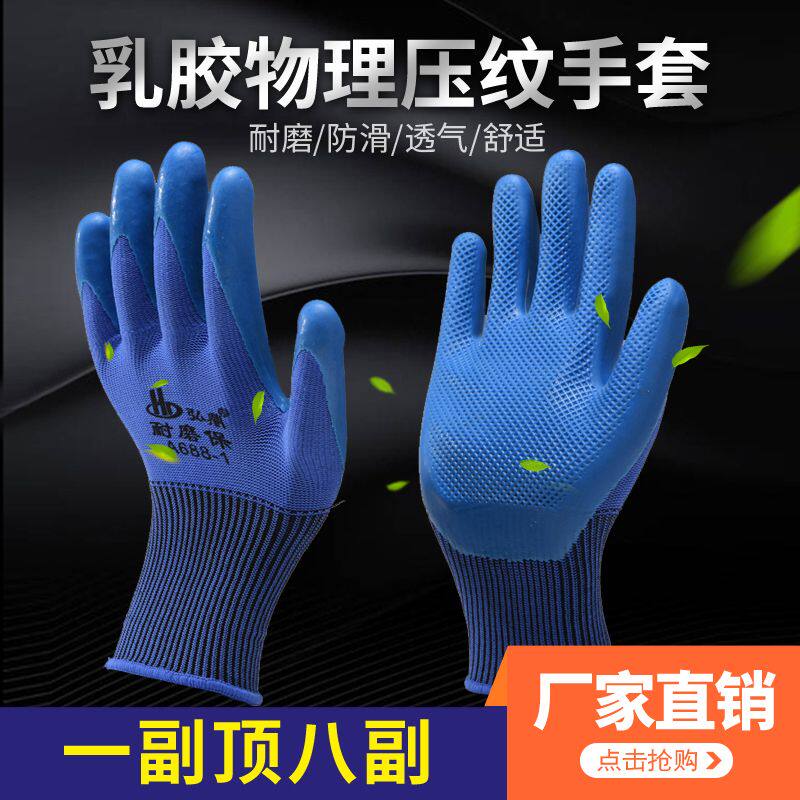 新款正品压纹劳保手套浸胶耐磨防滑工作防护舒适工地乳胶手套