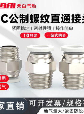 气管快速接头公制牙PC螺纹直通快插PC4/6/8-M6/M8*1.25白色粗牙