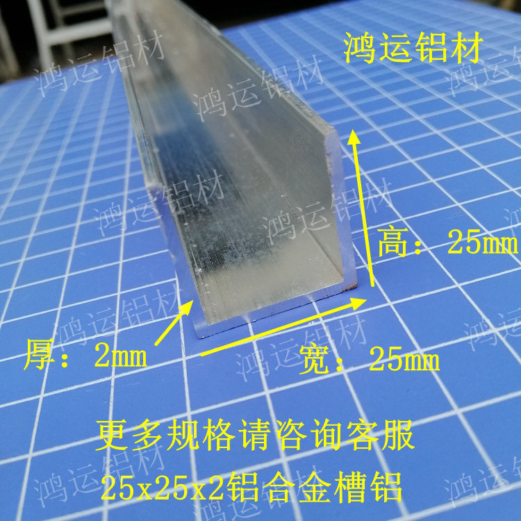 铝合金u型槽包边扣条25x25x2玻璃卡槽u形铝槽铝合金型材边框槽铝