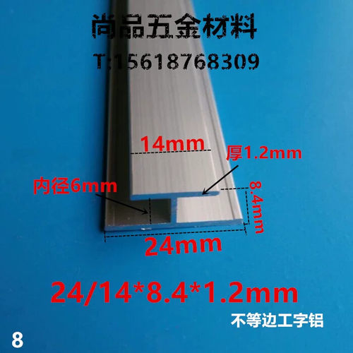 工字铝H铝 铝合金工业铝型材 24/14*8.4*1.2mm玻璃木板拼接缝卡槽