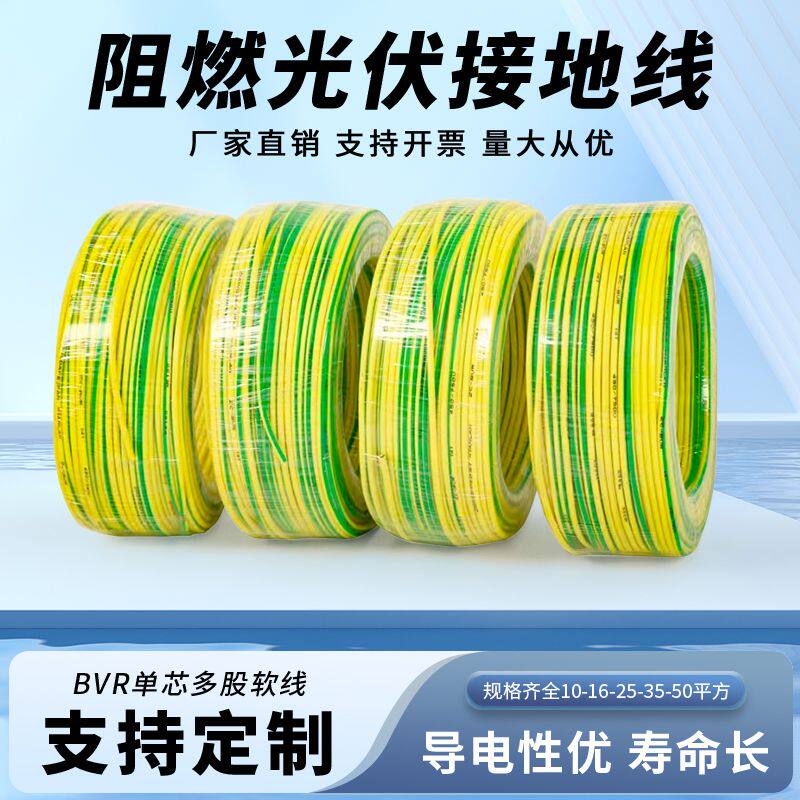 黄绿双色接地线4/6/10/16/25平方软线铜包铝足方光伏逆变器跨接线